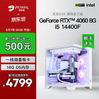 MLOONG 名龙堂 灵龙 13代i5组装电脑台式主机兼容机整机 标准版: 14400F/RTX4060 8G