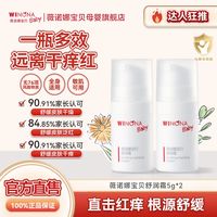 抢!薇诺娜宝贝 WINONA BABY舒润霜/防晒乳/面霜无激素不刺激婴儿童保湿