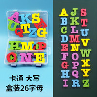蓓贝喜英文字母磁力贴磁性 数字冰箱贴儿童玩具幼儿园宝宝早教教具 卡通大写字母