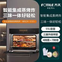 FOTILE 方太 ES3.i智能蒸烤烘炸一体机嵌入式电蒸箱烤箱家用豪华大容量