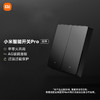 今日必买：Xiaomi 小米 智能开关Pro（双开）单火零火深空灰