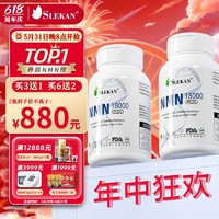 SLEKAN 强乐康 NMN18000原装进口β烟酰胺NAD+补充剂含pqq60粒/瓶 NMN两盒装（划算价）=794/瓶