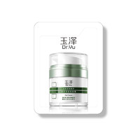 88VIP：Dr.Yu 玉泽 皮肤屏障修护专研清透保湿霜 2.5g
