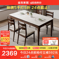 QuanU 全友 家居 新中式钢化玻璃实木框餐桌椅组合吃饭桌子一桌四椅129706