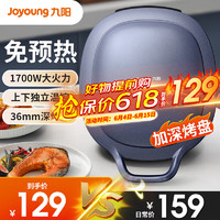 Joyoung 九阳 电饼铛烙饼家用煎烤机一机多用蒸汽加深煎烤机不粘烤盘双面加热大火力煎饼锅 GK128