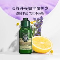 88VIP：L'OCCITANE 欧舒丹 草本强韧洗发水 75ml