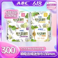 ABC 茶树精华护垫163mm超薄护垫开学季透气正品整箱卫生巾女