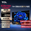 TCL 电视 65T8H 65英寸 百级分区QLED量子点 超薄 2.1声道音响 120Hz 会议客厅电视