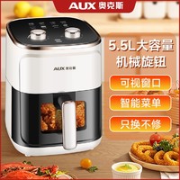 AUX 奥克斯 空气炸锅5.5L大容量烹饪可视款智能电炸锅机多功能烤箱