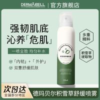 百亿补贴：DERMABELL 德玛贝尔 积雪草舒缓喷雾深层补水保湿滋润镇静肌肤湿敷水官方正品