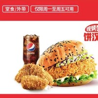 KFC 肯德基 【现烤饼皮】饼汉堡OK三件套(周一至周五可用)
