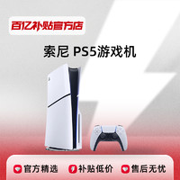 SONY 索尼 国行 数字版 PlayStation 5 PS5 轻薄款 游戏主机