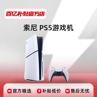 国行 数字版 PlayStation 5 PS5 轻薄款 游戏主机