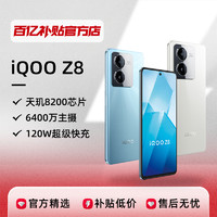 iQOO Z8 5G手机