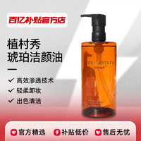 植村秀 黄金琥珀臻萃洁颜油50ml*3