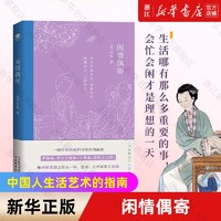 闲情偶寄中国名士古代生活榜样书一代奇才李渔带你体验向往的生活