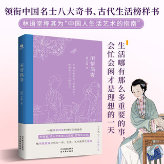 闲情偶寄中国名士古代生活榜样书一代奇才李渔带你体验向往的生活