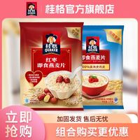 QUAKER 桂格 即食燕麦片红枣1150g加即食燕麦片组合麦片代餐包邮