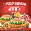 KFC 肯德基 【到家到店可用】爱的堡堡双人餐