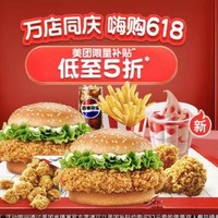 KFC 肯德基 【到家到店可用】爱的堡堡双人餐