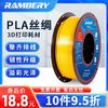 RAMBERY 3D打印机耗材 PLA丝绸耗材3D打印耗材仿金属高亮光耗材 1KG1.75mm