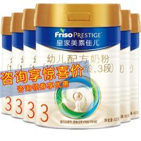 Friso PRESTIGE 皇家美素佳儿 美素佳儿 皇家美素佳儿3段400g 6罐