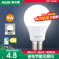 AUX 奥克斯 LED灯泡节能球泡e27大螺口家用商用大功率高亮9瓦白光 三级能效