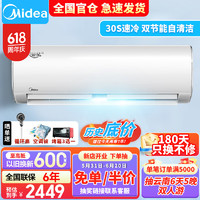 Midea 美的 空调冷静星二代 新一级能效 变频冷暖  自清洁 大1.5匹 35PH200(1)A