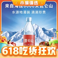 今日必买：昆仑山 矿泉水 500ml*20瓶