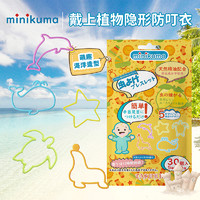 88VIP：MINIKUMA 日本MINIKUMA精油香圈婴儿宝宝专用防叮防咬精油手环成人户外儿童