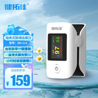 健拓佳 血氧仪 指夹款 XM-111