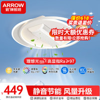 ARROW箭牌照明 无叶风扇灯全光谱护眼吸顶灯led客厅灯卧室灯 【星空款】50cm圆形+风量升级