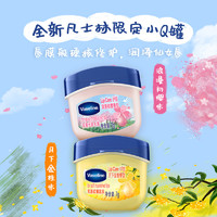 Vaseline 凡士林 润唇膏 玫瑰+原味 14ml