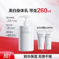 OSM 欧诗漫 珍珠白净透润白保湿凝乳美白提亮淡印珍白因