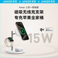 Anker 安克 苹果15W无线充电器Qi2三合一磁吸iPhone15快充充电支架