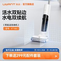 百亿补贴：UWANT 友望洗地机双贴边扫吸拖一体机手持家用智能无线吸尘器XT100