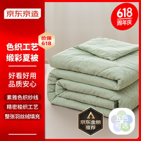京东京造 缎彩空调被 双面夏凉被国标A类夏季可机洗被子 150cmX200cm绿豆冰