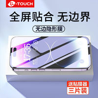 百亿补贴：K-TOUCH 天语 适用苹果14/13promax钢化膜防窥膜12/11防尘X抗蓝光高清贴膜