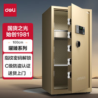 deli 得力 保险柜 家用办公指纹密码保管箱小型保密箱全钢防盗保管柜保险箱 100cm星耀金 曜臻Pro系列