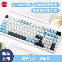 珂芝（KZZI）K98三模机械键盘无线2.4G蓝牙有线98键RGB家用办公电竞游戏客制化键盘极地雪彩虹轴 K98极地雪彩虹轴