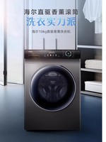 Haier 海尔 洗衣机10公斤全自动洗烘一体直驱变频智能投放精华官方旗舰店