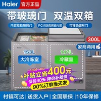 百亿补贴：Haier 海尔 冰柜双温双室300升两用冰柜冷冻冷藏保鲜两门家用商用大容量