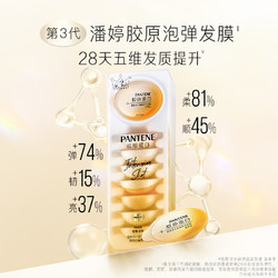 PANTENE 潘婷 深水泡弹PRO-V高浓发膜 滋养型 12ml*8粒