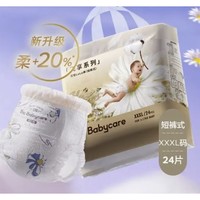 babycare 飞享花苞裤 宝宝拉拉裤 XXXL24片