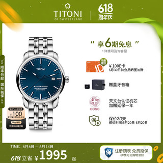 TITONI 梅花 大师系列 41毫米自动上链腕表 83188 S-679