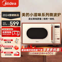 Midea 美的 小滋味微波炉烤箱一体机 小型家用微波炉 复古美拉德风光波平板加热 变频一级能效 C1G2