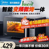 Midea 美的 微波炉家用 微碳系列M5 微烤一体机 20升小型 800W速热 6代变频 一级能效 智能解冻 黑色