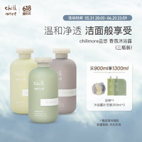 chillmore 且悠 氨基酸香氛沐浴露 茶歇+溪畔听风+薄雾花园 300ml*3（赠 浴球+补充装200ml*2）