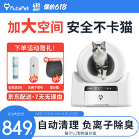 FutePet 小黑兽 全自动猫砂盆特大号猫厕所全封闭智能电动铲屎机