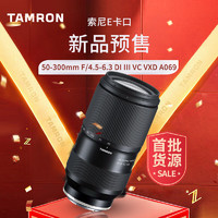 腾龙（Tamron）50-300mm F/4.5-6.3 DI III VC VXD A069防抖索尼E口全画幅微单镜头50-300长焦50300 索尼FE卡口 标配